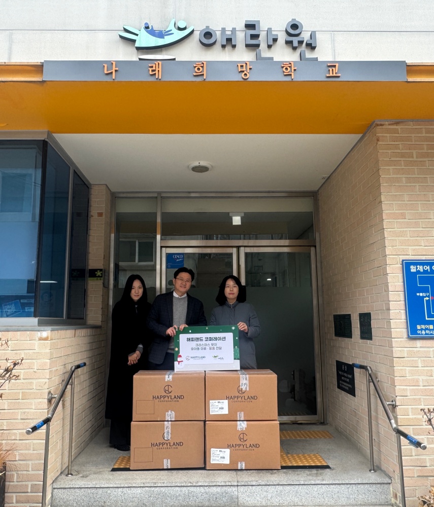 해피랜드, 아이들의 겨울을 위한 크리스마스 후원 진행 27-Image